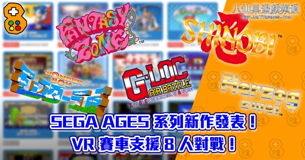 SegaAges2019_0