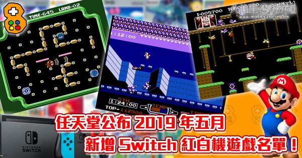 Switch_FCgames_May2019
